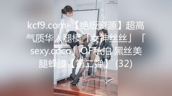 BDSM调教视觉冲击，极品美女深喉调教，太爽了。。