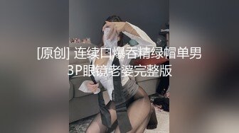 【顶级颜值美艳女神】秀人网极品模特『王馨瑶』被带SM眼罩模拟性虐待爽到高潮 伸舌头出来超骚求操