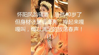 （露脸）美丽幼师小少妇（完整版）