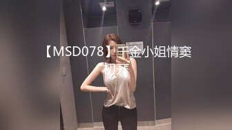 麻豆传媒MSD039约会出轨背叛-与女友闺蜜口爆性爱-高小颜主演