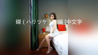 7-29大海浪探花_约啪极品高挑外围带纹身的女人都好骚，开朗爱叫床