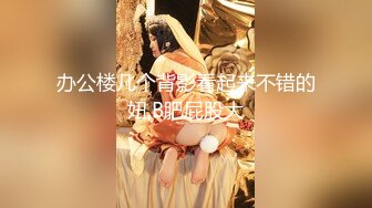 【极品稀缺❤️魔_手☛外购】最新《疯狂抖Y》外篇之《抖Y擦边2》颜值主B各显神通 闪现走光 刷边尿尿热舞 扣逼漏奶 (2)