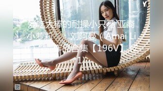 【高端泄密】李航等五位极品美女泄密流出