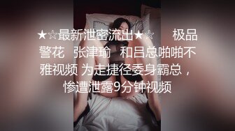 SPA养生馆，可能是小哥从业以来身材最好的少妇