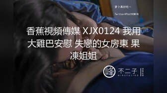 【柒探长】2000网约漂亮小姐姐，跳蛋调教骚穴，淫液喷涌白臀颤抖，呻吟诱人一直 (2)