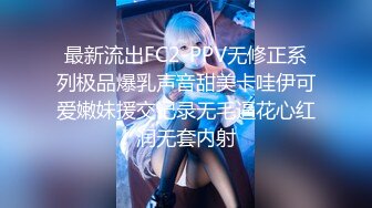 最新流出FC2-PPV无修正系列极品爆乳声音甜美卡哇伊可爱嫩妹援交记录无毛逼花心红润无套内射