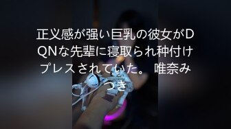 正义感が强い巨乳の彼女がDQNな先辈に寝取られ种付けプレスされていた。 唯奈みつき