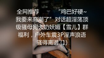 老婆上班露奶罩被同事无套操了-肥臀-大屁股-厕所