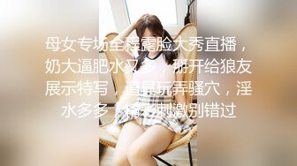 抖音网红「鱼律律」金主高定1V1大尺度裸聊，高颜值揉捏巨乳，伸舌头翻白眼摩擦美穴高潮脸很勾引人