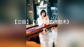 【新速片遞】 极品反差婊36岁风骚人妻少妇❤️每天都要老公大鸡巴无套内射灌满她的肉便器1080P高清无水印