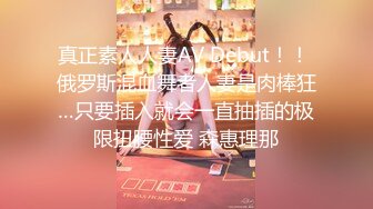 【迷奸睡奸系列】迷倒一个极品大奶妹子❤️各种玩弄后直接无套插入，简直太爽太值得了！