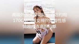 ?高端名妓猎人? 91斯文禽兽大神调教极品网红美女▌宋然芯▌景区户外露出野战 后入爆肏蜜穴 水汪汪骚穴潮吹太刺激了