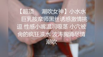 自录无水~粉嫩白虎女神~P10【宝宝吃不饱】无毛白虎骚穴~高跟丝袜~上位骑乘抽插~口撸避孕套【18V】 (12)