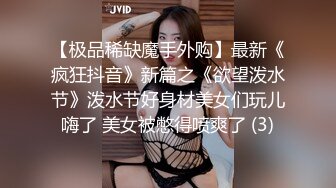 最新流出福利，NTR骚妻性感极品崇黑讨黑BBC女神【爱已婚少妇】私拍，被黑驴屌花式爆肏3P生猛，国屌已经满足不了了