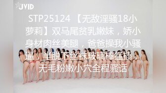 STP25124 【无敌淫骚18小萝莉】双马尾贫乳嫩妹，娇小身材肉丝美腿，爸爸操我小骚逼，半脱下丝袜玻璃棒猛插，无毛粉嫩小穴全程骚话