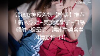 无情的屌约操外围骚女 推到扒掉内裤舔逼 抬腿爆插 大白肥臀操的抖动