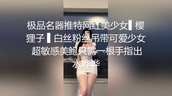 极品名器推特网红美少女▌樱狸子 ▌白丝粉丝吊带可爱少女 超敏感美鲍只需一根手指出水哗哗