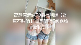 OnlyFans臀控福利【cutefruit18】极品巨臀~视觉效果拉满~坐脸视角自慰【269V】 (114)