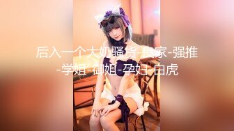 ★☆极品流出☆★推特女神【Couple love】高价门槛费1888￥福利流出 (3)