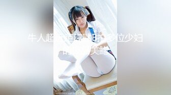 ★☆《绝版✅经典收藏》★☆昔日火爆黄圈91原创女神【玉儿】私拍19部无水原版~野战、紫薇、剧情等花样繁多全程高能无尿点国语《绝版✅经典收藏》昔日火爆黄圈91原创女神【玉儿】私拍19部无水原版~野战、紫薇、剧情等花样繁多全程高能无尿点国 (8)