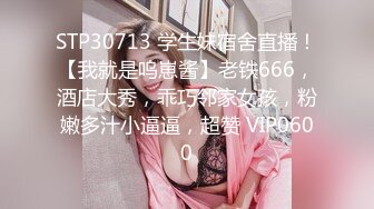 STP33794 糖心Vlog 剧本杀女特工蜜穴惩罚 甜心宝贝