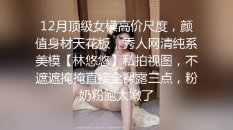 重磅抖音快手 颜值美女主播【媛猴】超大尺度漏三点视频被网友流出没想到女神私底下那么的淫骚