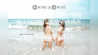 STP24824 清纯美乳极品白虎嫩B模特束缚中的高潮重头到尾杀猪般嚎叫喊救命喷水半米来高绝对刺激