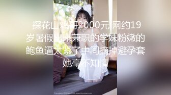 漂亮伪娘贴贴 小娇乳粉鸡鸡 骚逼被小哥哥舔的很舒坦 边操边撸 肠液直流 骚叫不停 爽射了