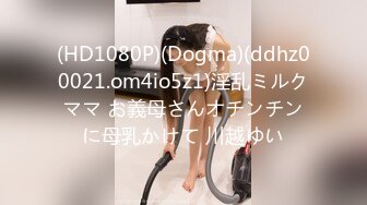 (HD1080P)(Dogma)(ddhz00021.om4io5z1)淫乱ミルクママ お義母さんオチンチンに母乳かけて 川越ゆい