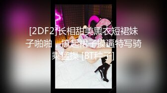 《魔手外购专业厕拍》付费电报群CP篇精选大神各种场所偸拍嫩B小姐姐大小便亮点多小靓妹憋的直跺脚韵味少妇姿势优美 (3)