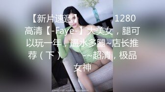 【新速片遞】   《反差宅女✅精品泄密》望眼欲穿网红极品蜜桃臀高颜美少女LOVEAA私拍~大阳具一坐到底炮机狗链把自己调教成小母狗