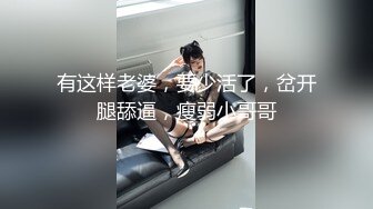 《网红嫩妹重磅分享》青春无敌新晋级推特极品嫩妹福利姬【喵喵梓】付费私拍~黑丝学生服道具紫薇~反差小骚婊(2)