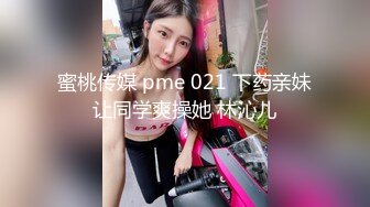 ED mosaic	隔壁家的美女水管坏了来借洗手间_被屋主及3个猥琐男偷窥、胁迫玩5P1