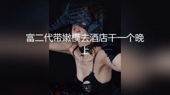 娇小身材极品美女米拉自慰啪啪大秀，无毛肥逼开档肉丝，先振动棒自慰一番，69姿势口交骑乘，抽插打桩高潮喷水