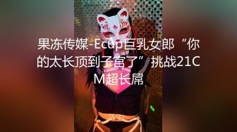 新流出酒店偷拍 胖哥吃饱喝足草漂亮女友，还挺猛的