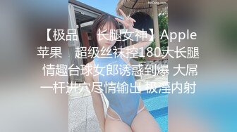 【极品❤️长腿女神】Apple苹果✿ 超级丝袜控180大长腿 情趣台球女郎诱惑到爆 大屌一杆进穴尽情输出 极淫内射