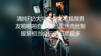 清纯女大生【纯情美少女下海】高挑美乳姐~掰穴道具自慰~无套啪啪【23V】  (6)