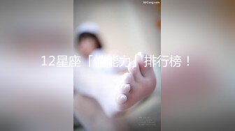 《台湾情侣泄密》美女白领云盘被破解 白白嫩嫩的身体遭曝光