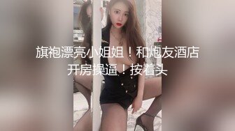 【台湾情侣泄密】??眼镜哥的小女友来那个了只能爆后门了