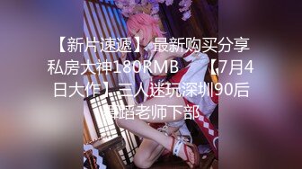 极品颜值眼镜娘反差美女大学生✿平坦的小腹上纹着黑桃Q 穿着婚纱给大屌男友进行性爱服务，不知道女主了不了解这个图案的意思，感觉他男友迟早把她送去给尼哥当性奴