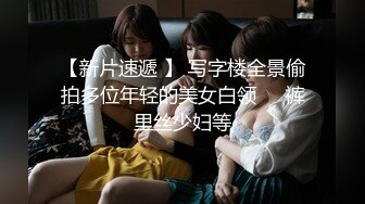 捆绑调教佳作『绳精病』系列 白皙大奶小姐姐极致束缚小穴被不同自慰棒轮流插入