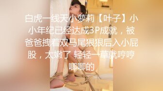 STP26851 顶级大肥臀极品骚女！第一视角求操 左右摇摆扭动  主动套弄大屌  一下下撞击 这屁股太诱人了 VIP0600