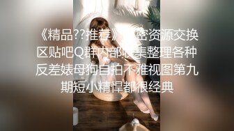 ✿清纯小母狗✿肤白貌美大长腿极品母狗校花被金主爸爸剃掉稀疏阴毛成为小白虎，紧致小穴包裹吸吮大肉棒~