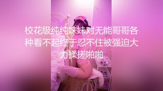   呆萌可爱的萝莉小妹，新来的啥都不懂全程露脸让狼友调教，互动撩骚揉奶玩逼看特写