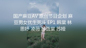 国产麻豆AV 原创节目企划 麻豆男女优生死斗 EP1 韩棠 林思妤 凌薇 苏语棠 苏娅