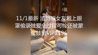 ❤❤19清纯少女姐妹花2，黑框眼镜卡哇伊，脱光光跳蛋震穴，微毛超粉嫩小骚逼，一起翘起屁股看穴