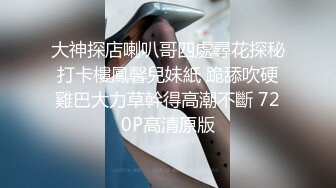 【新片速遞】《云盘被盗㊙️泄密》喜欢吃J8的清纯大学生眼镜妹媛媛与男友啪啪自拍视图流出边吃JJ边与闺蜜电聊反差母狗就是这样炼成的