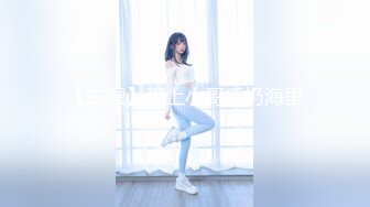 XK8145 晨晨 下海初体验 丰臀美乳骚气新人首秀 星空无限传媒