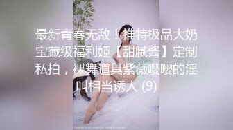 STP31721 少女椰子(禾書也) 爆乳美腿脫衣熱舞！情趣小肚兜一臉淫騷，自摸肥唇美穴，小穴超緊致 VIP0600