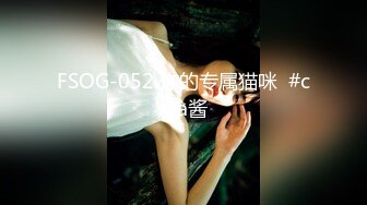 FSOG-050.cola酱.汉服里的秘密.扣扣传媒x91Fans